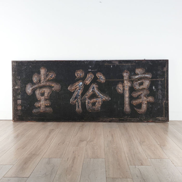 Antique Painted and Gilt Very Large Sign, Hong Kong, 19th century